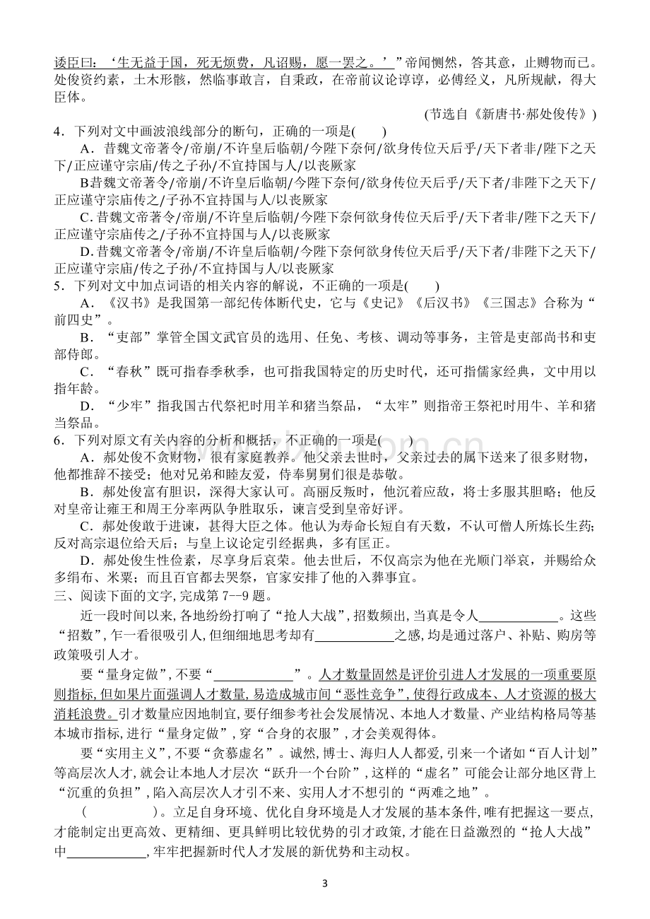 高三语文选择题专项练习(1).doc_第3页