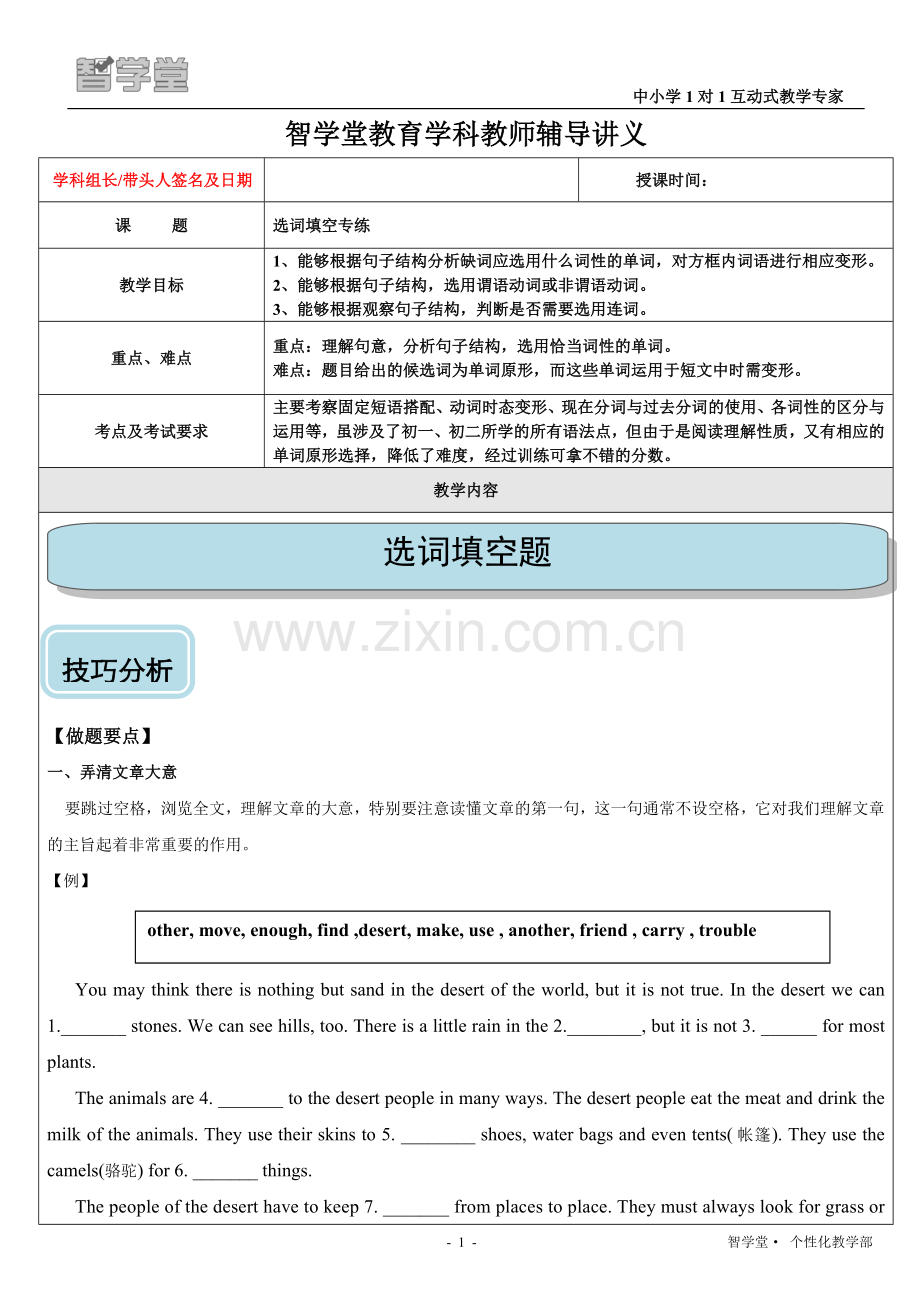 八年级选词填空.doc_第1页