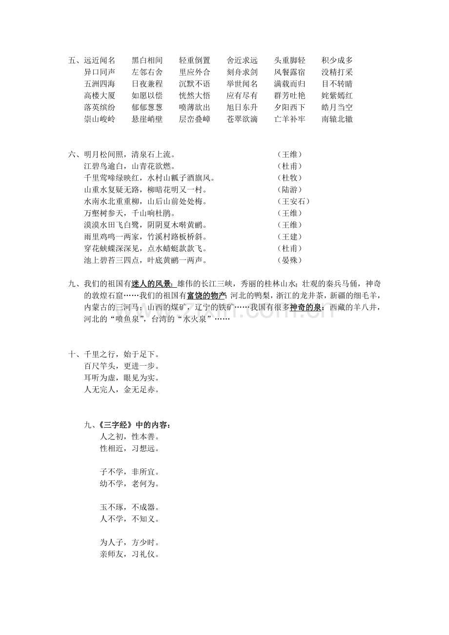 小学语文一到三年级日积月累.doc_第3页