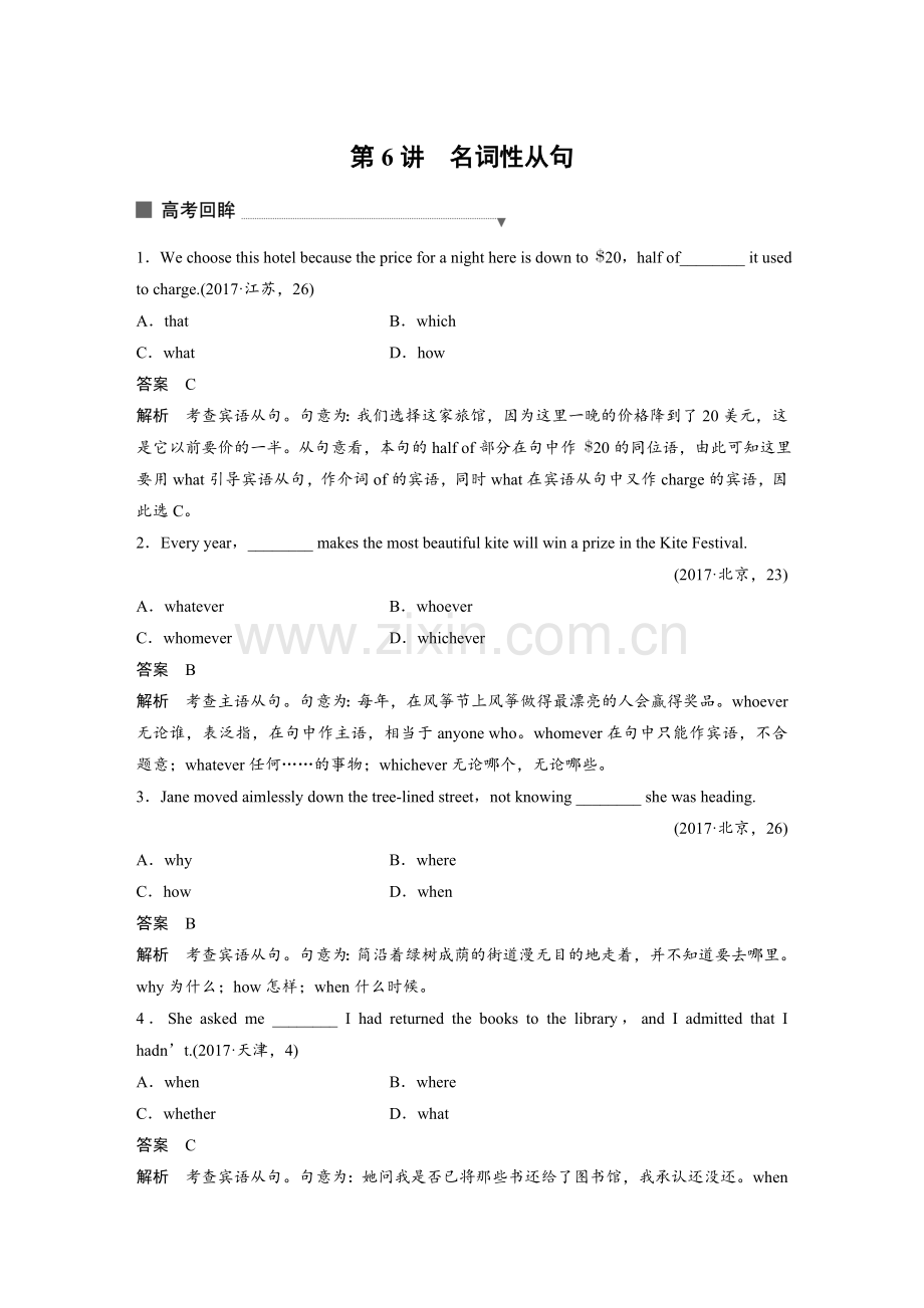 2018年江苏高考英语专题一语法知识：第6讲名词性从句.doc_第1页