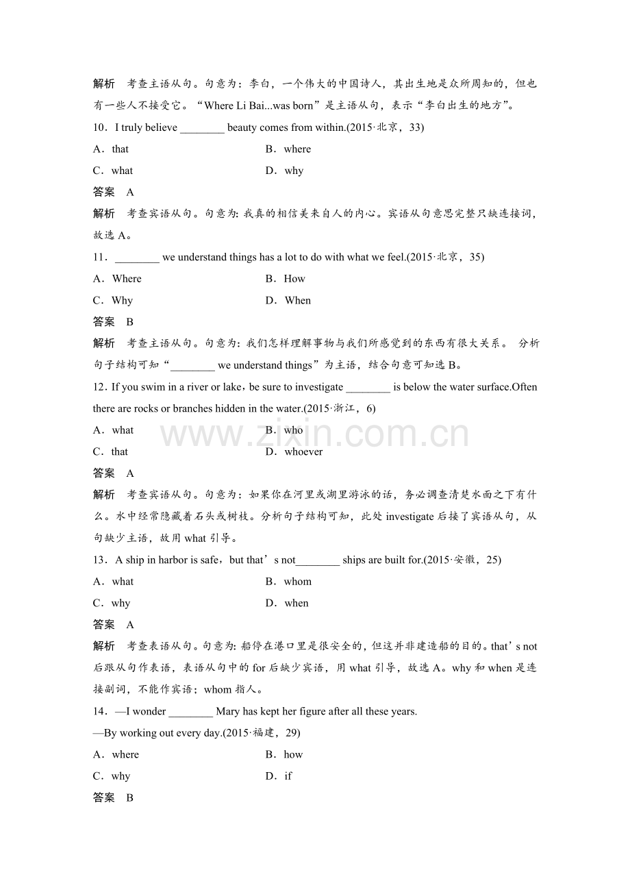 2018年江苏高考英语专题一语法知识：第6讲名词性从句.doc_第3页