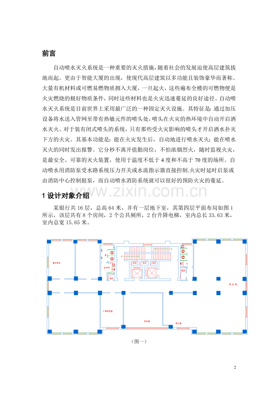 自动喷水灭火系统课程设计资料.doc_第3页