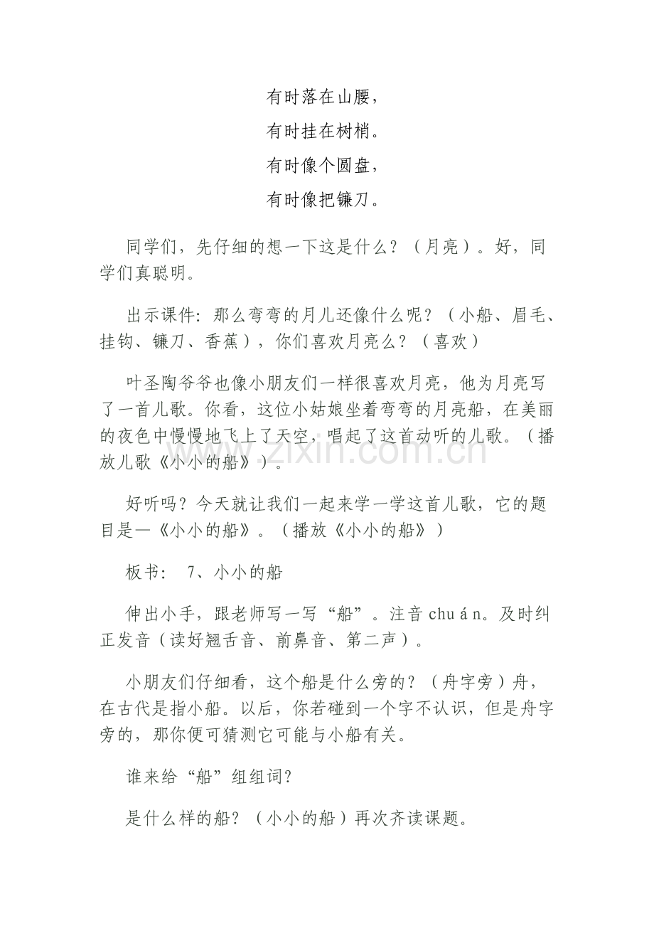 《小小的船》教案.doc_第2页