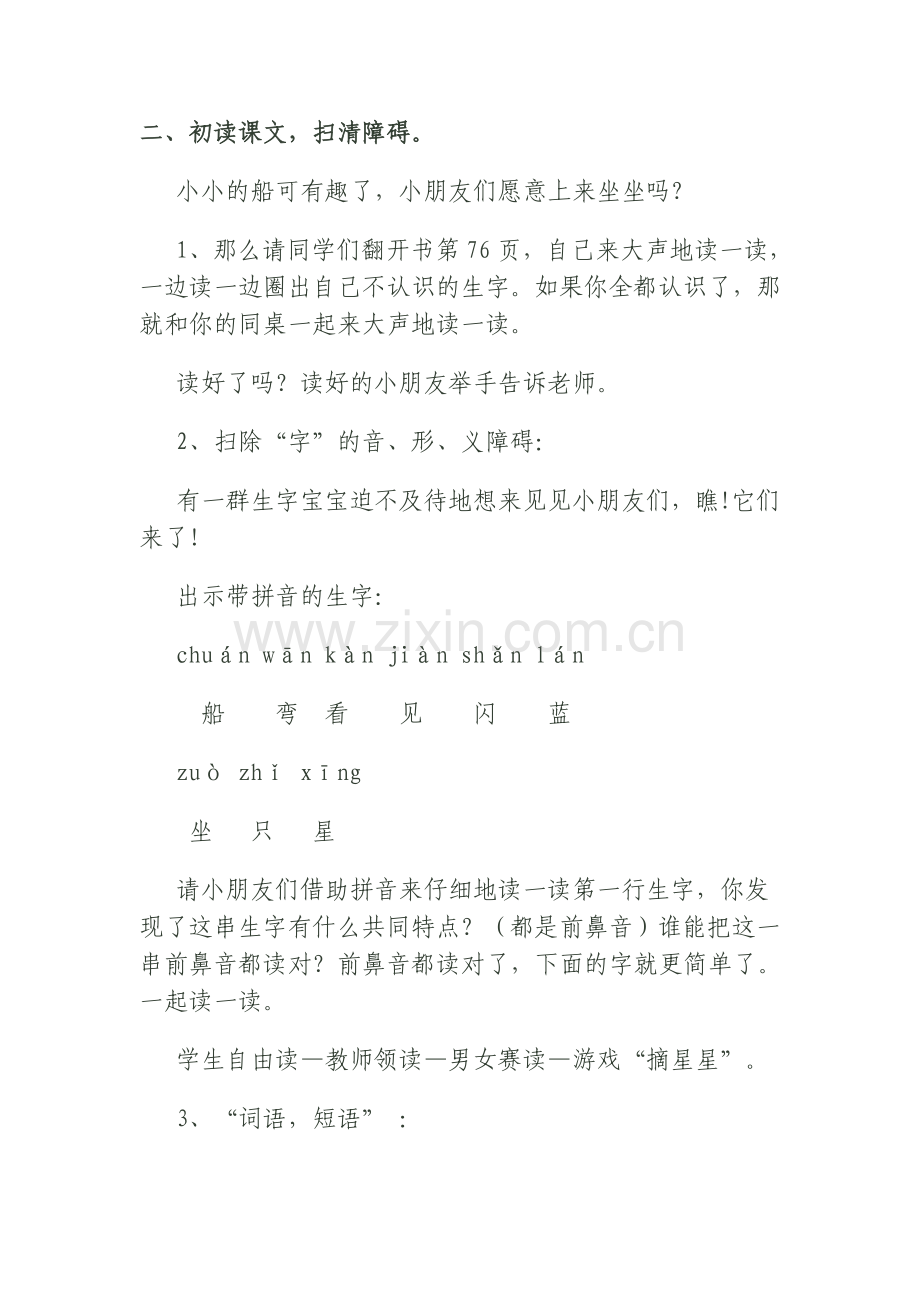 《小小的船》教案.doc_第3页