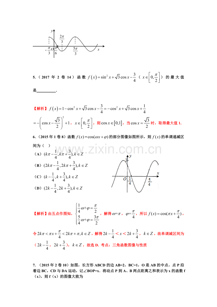 高考真题——三角函数及解三角形真题(加答案).doc_第2页