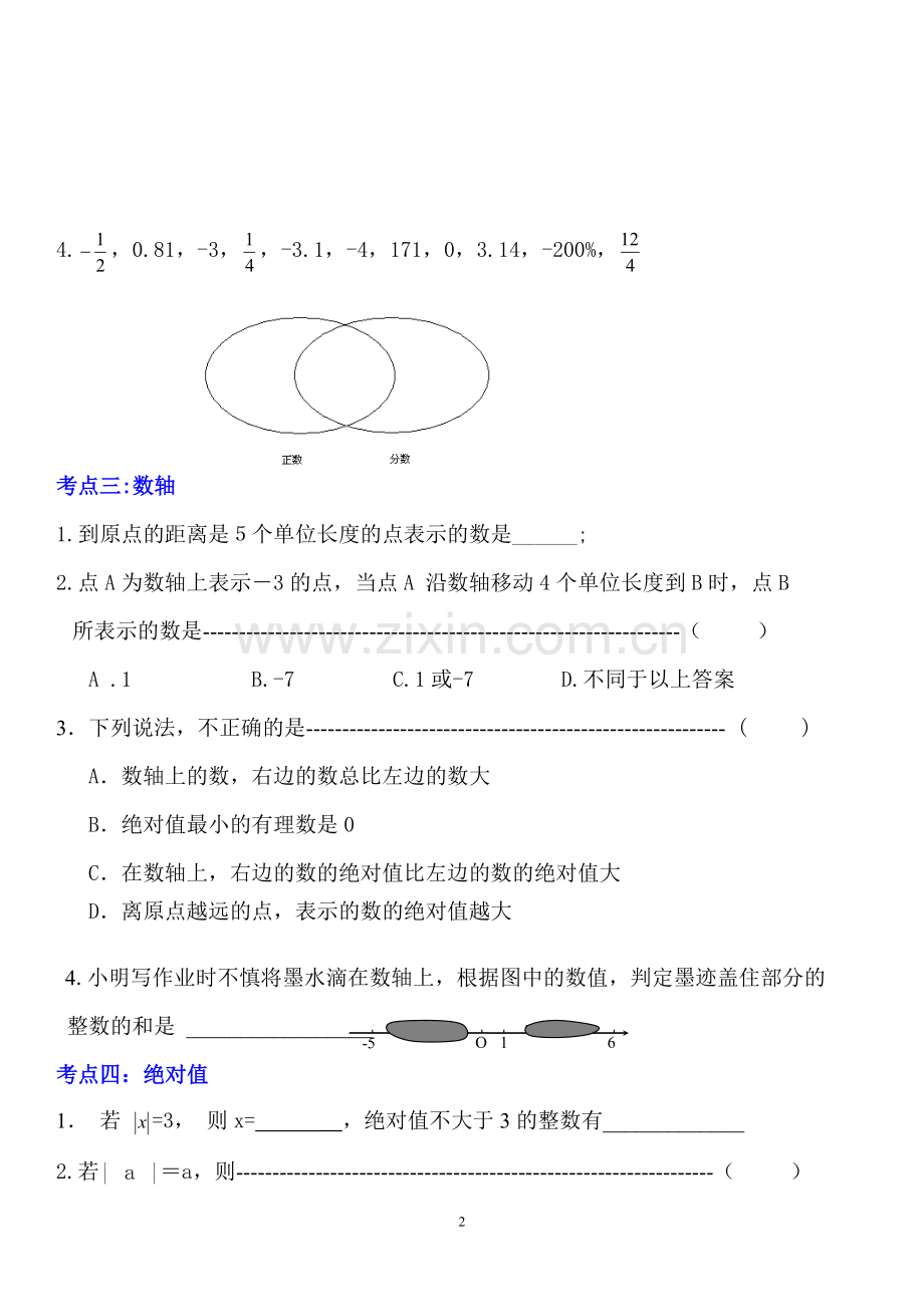 人教版七年级数学上册期中知识点复习.doc_第2页