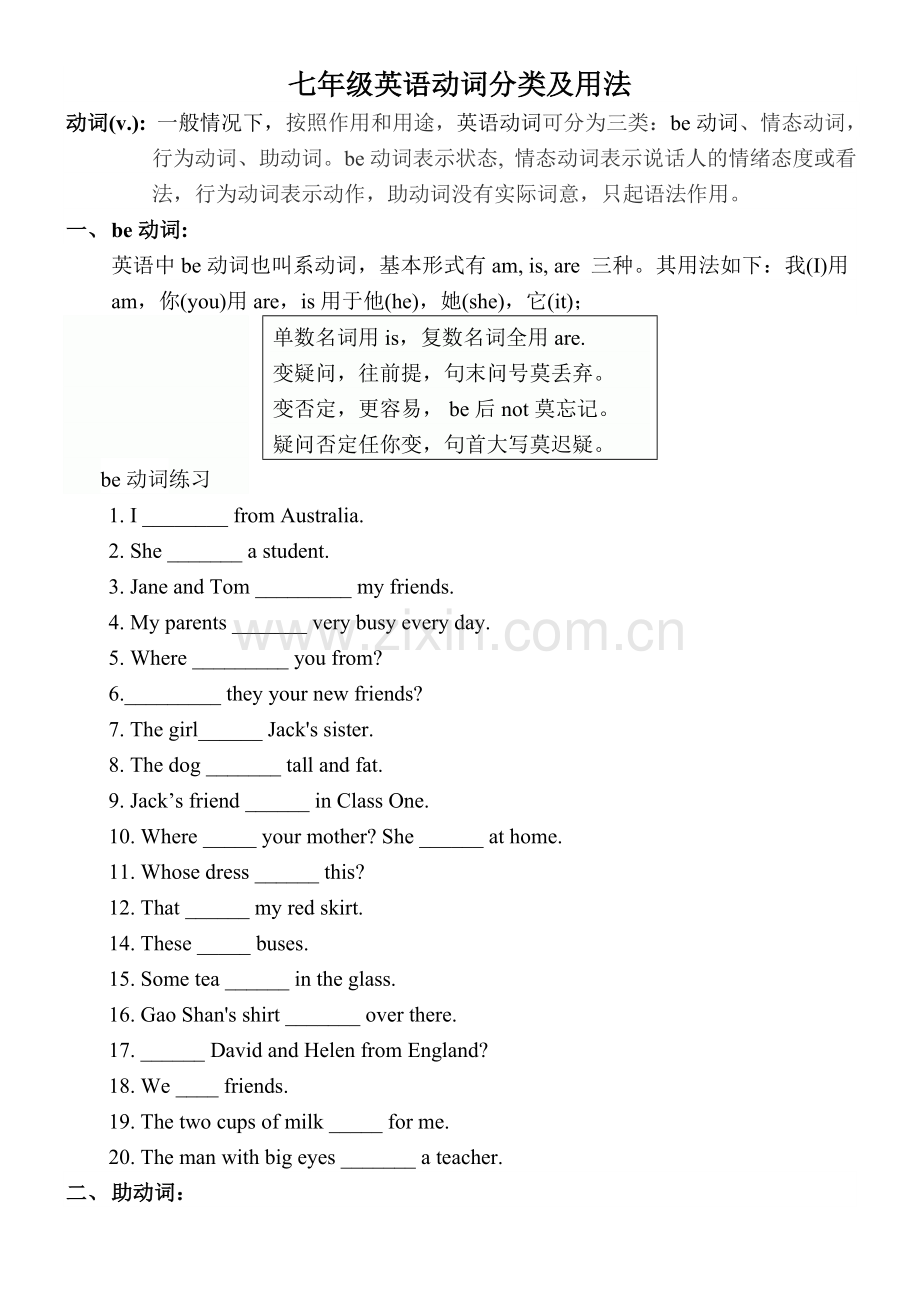 初一英语动词分类及用法和练习.doc_第1页