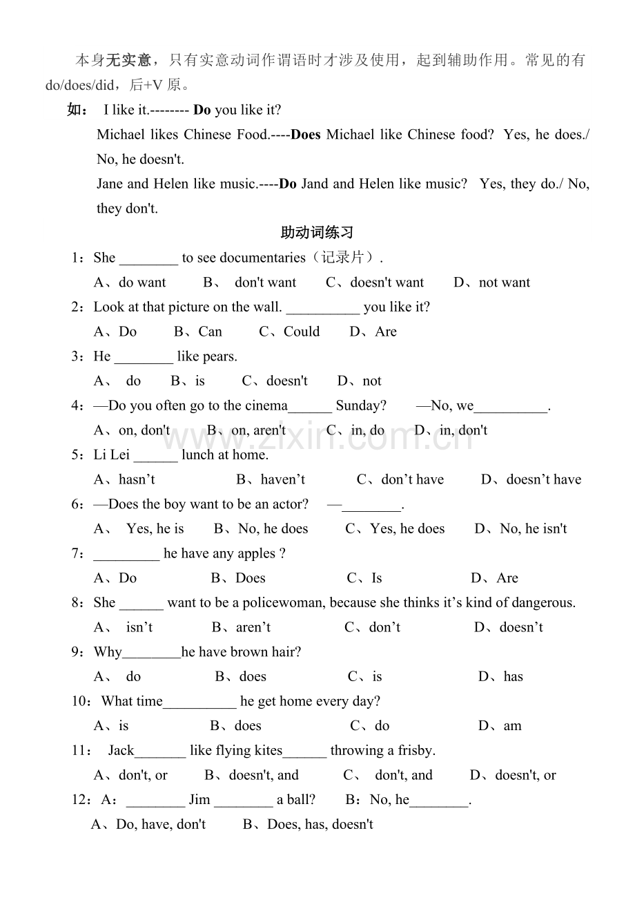 初一英语动词分类及用法和练习.doc_第2页