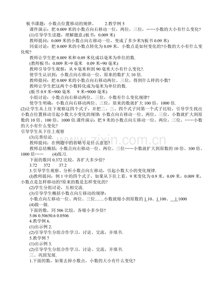 《小数点位置移动引起小数大小的变化》教学设计.doc_第2页