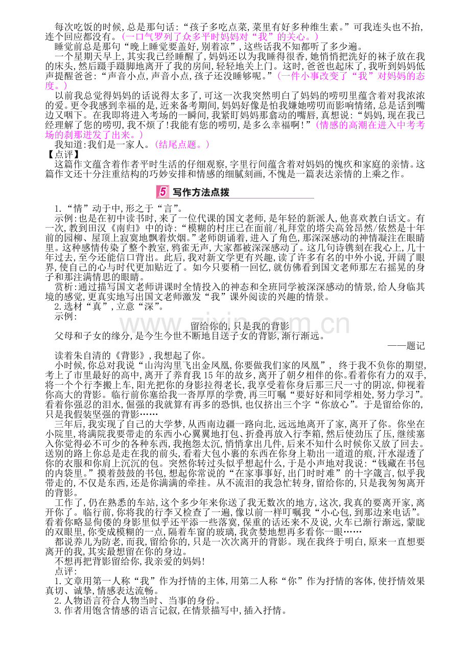 部编版语文七年级上册第二单元写作及综合性学习教案.doc_第3页