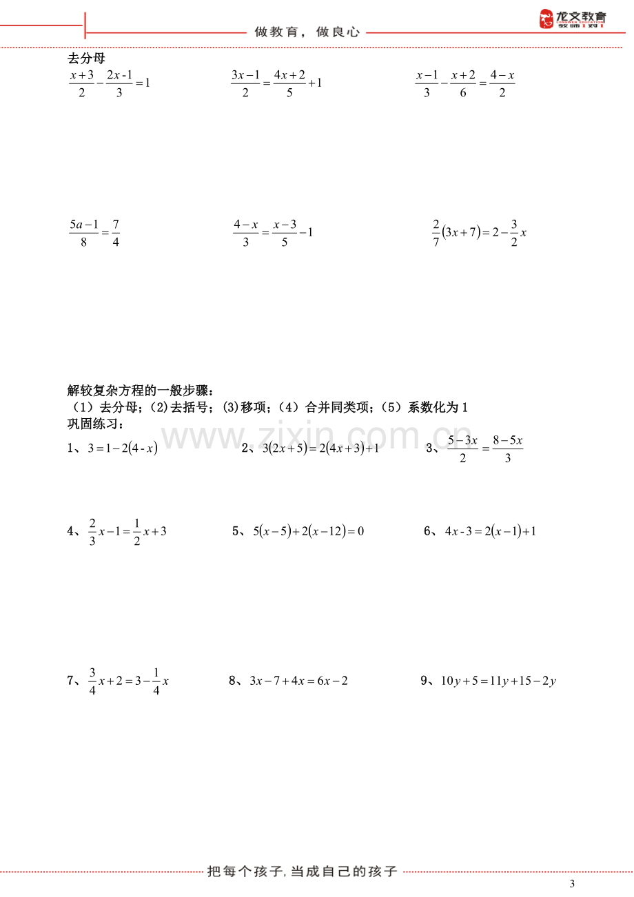 人教版小升初专题-解方程[1].doc_第3页