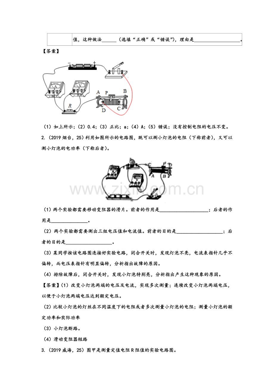 2019年中考物理真题集锦专题30：欧姆定律实验(含解析).doc_第2页