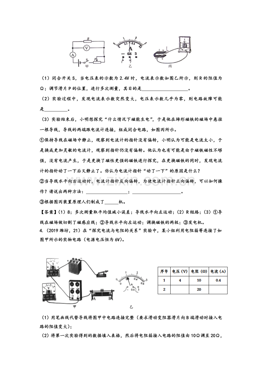 2019年中考物理真题集锦专题30：欧姆定律实验(含解析).doc_第3页