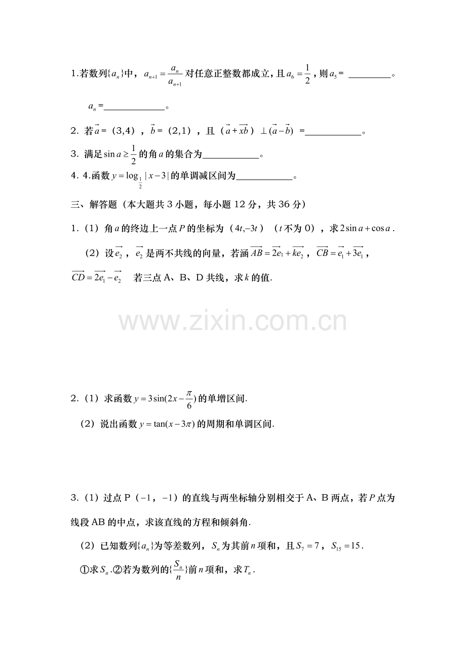 2018技能高考模拟题(数学部分).doc_第2页