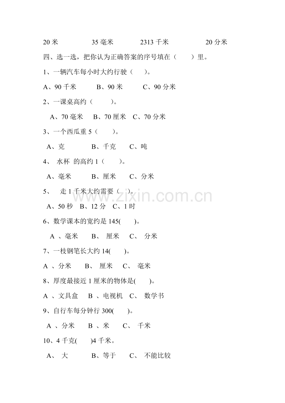 小学三年级数学上册单元练习题集.doc_第2页