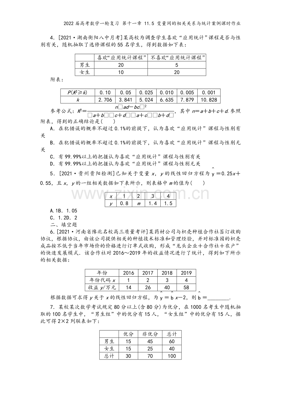 2022届高考数学一轮复习-第十一章-11.5-变量间的相关关系与统计案例课时作业.docx_第3页