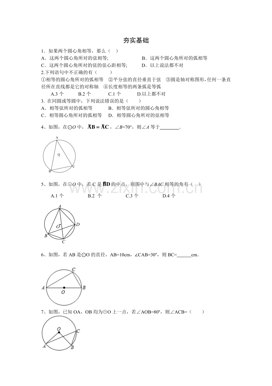 圆心角圆周角练习题.doc_第2页