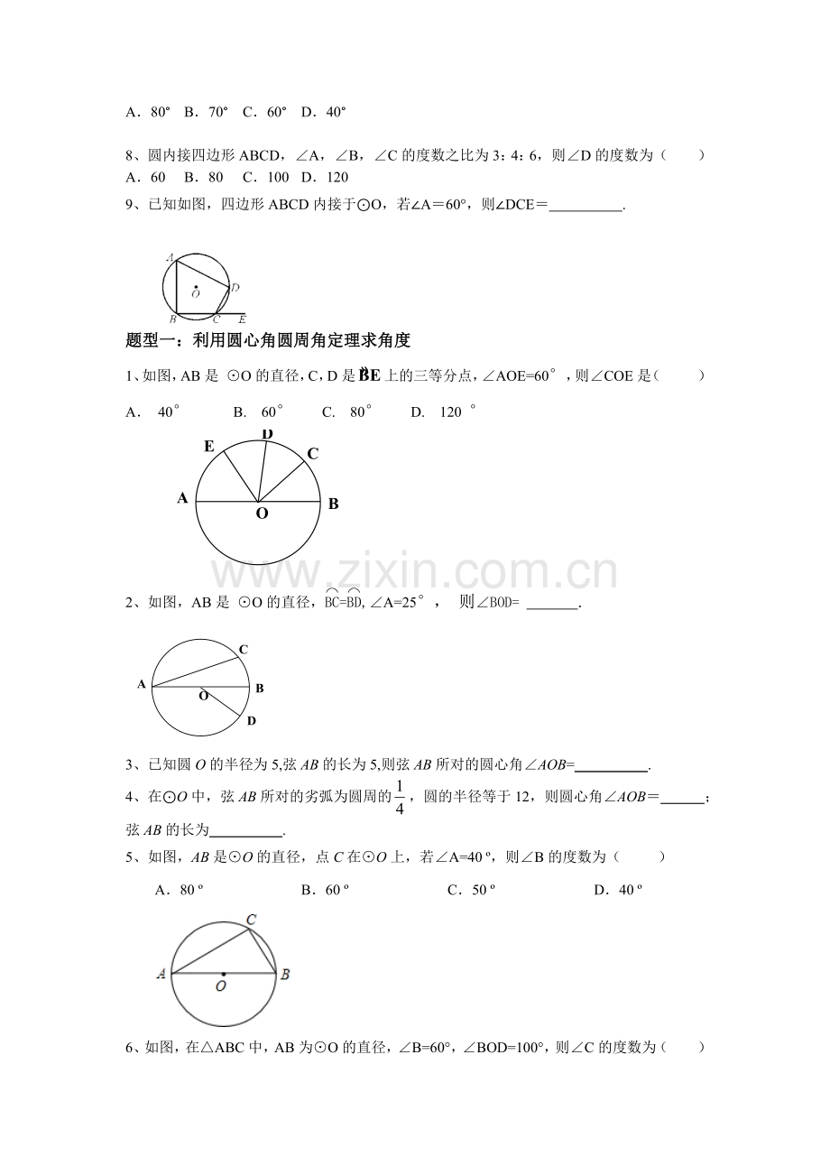 圆心角圆周角练习题.doc_第3页