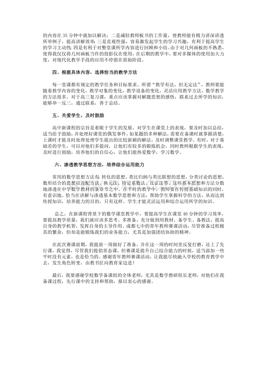 几种常见的递推数列通项的求法之教学反思.doc_第2页