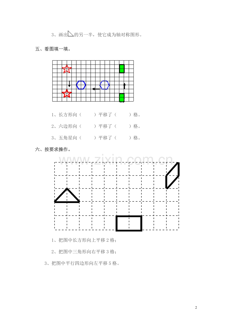 人教版小学二年级数学下《平移和旋转》复习题.doc_第2页