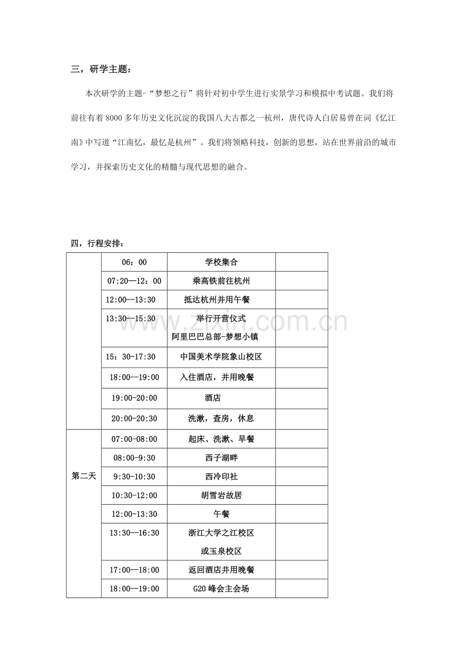 杭州研学行程安排.doc_第2页