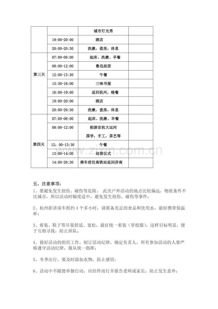 杭州研学行程安排.doc_第3页