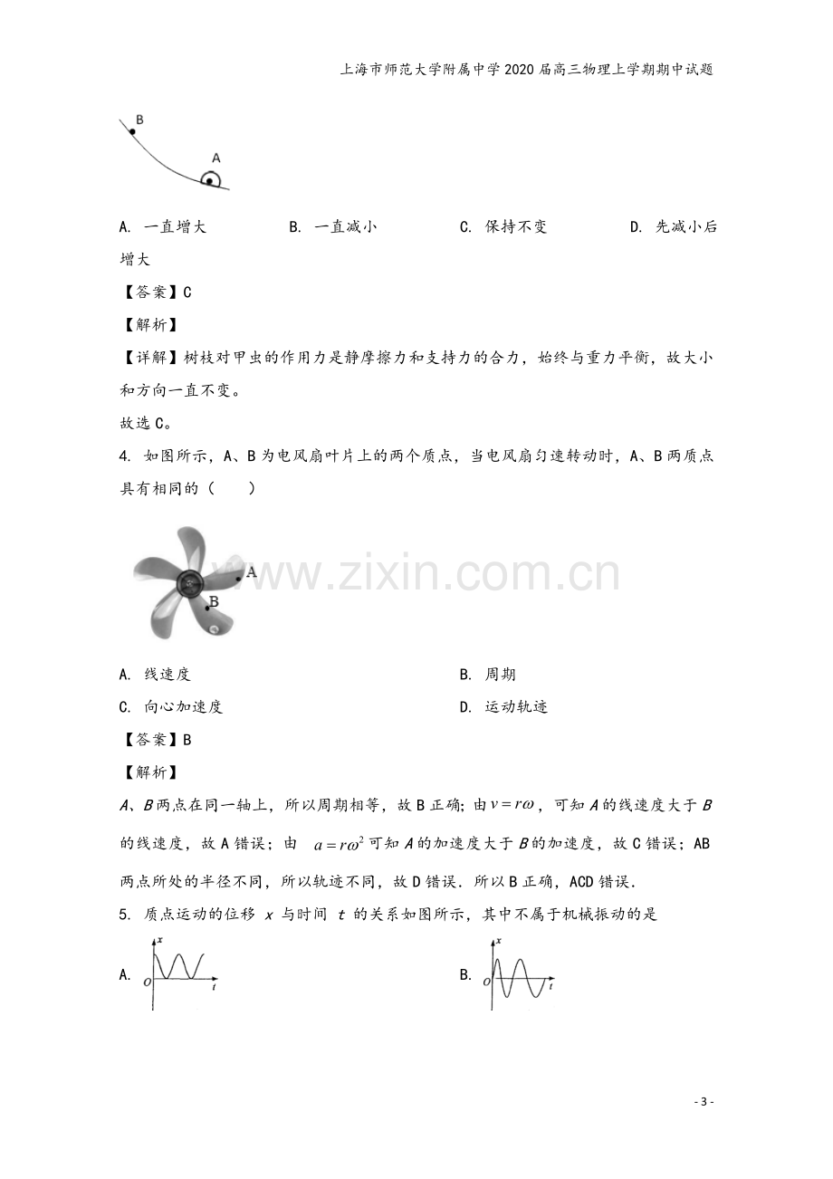 上海市师范大学附属中学2020届高三物理上学期期中试题.doc_第3页