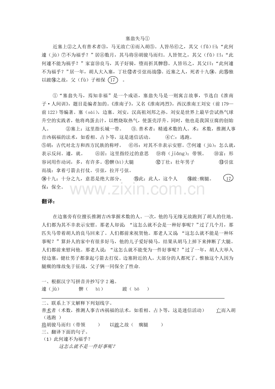 塞翁失马原文、注释、翻译、练习及答案.doc_第1页