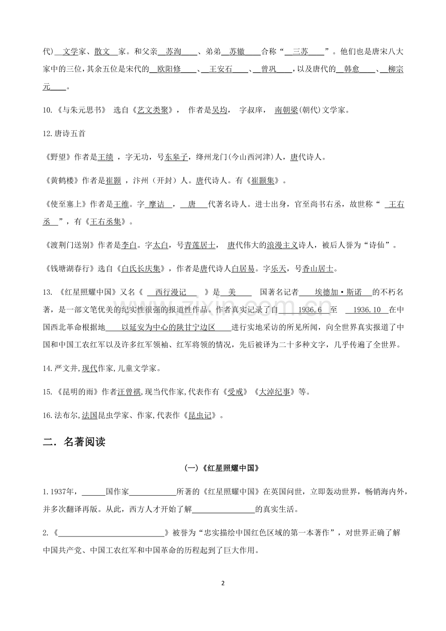 八年级语文专题复习(专题).doc_第2页