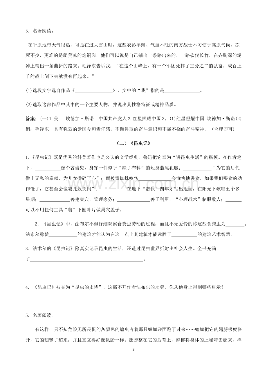 八年级语文专题复习(专题).doc_第3页