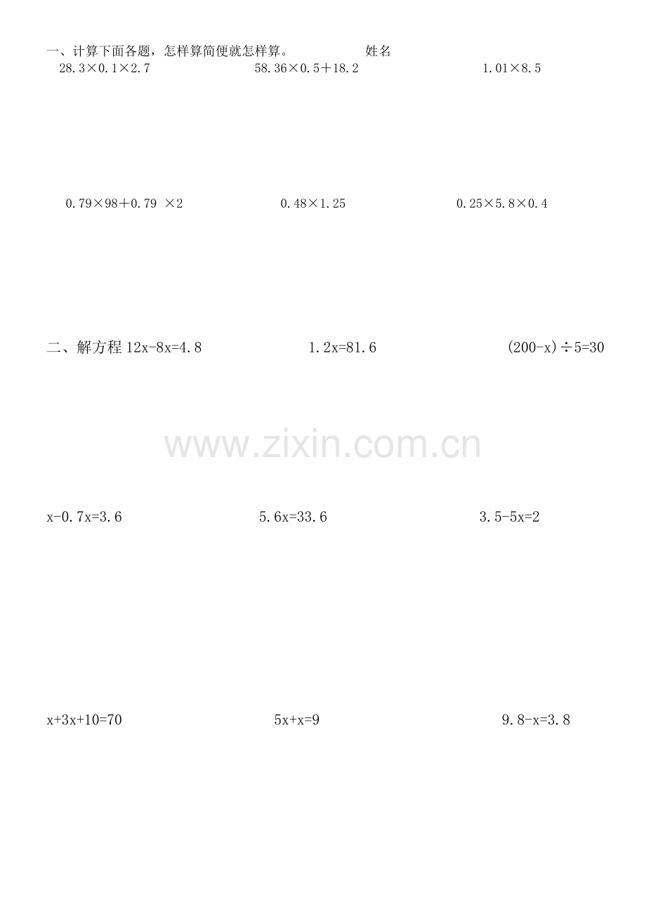 小学数学五年级上册简便计算.doc_第2页