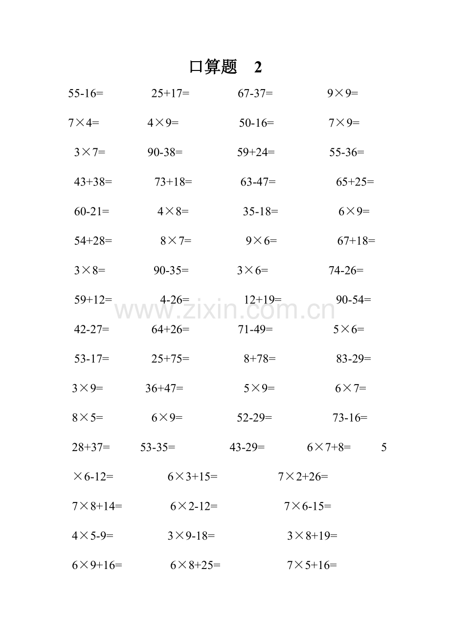 二年级上册数学口算题(2).doc_第2页