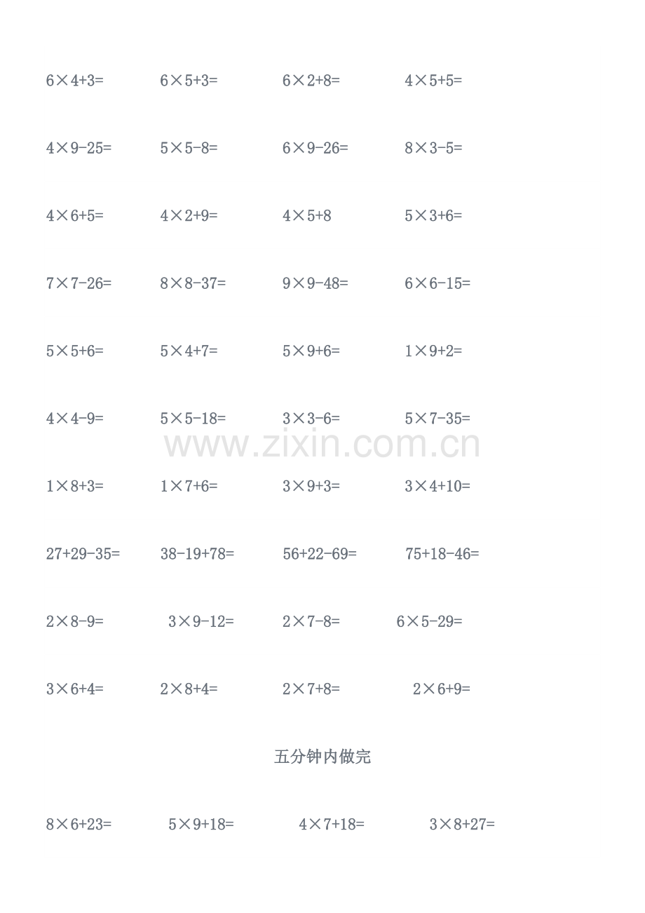 小学二年级上册100以内乘法加减混合练习.doc_第2页