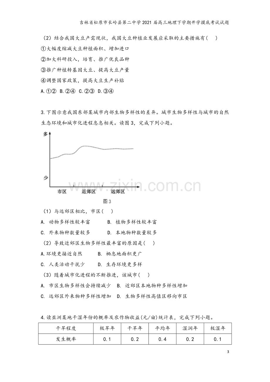 吉林省松原市长岭县第二中学2021届高三地理下学期开学摸底考试试题.doc_第3页