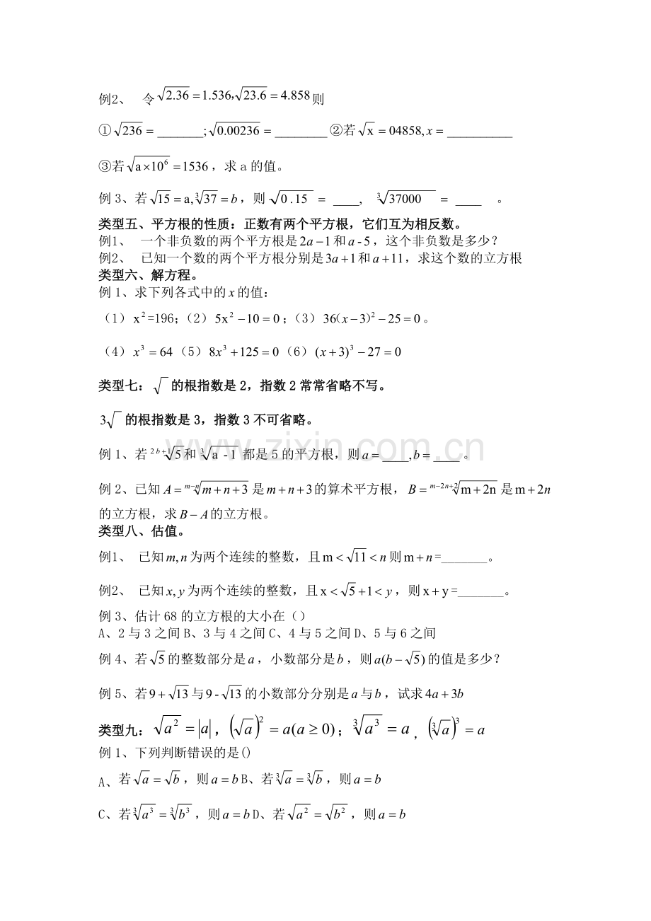 《实数》题型分类归纳.doc_第3页