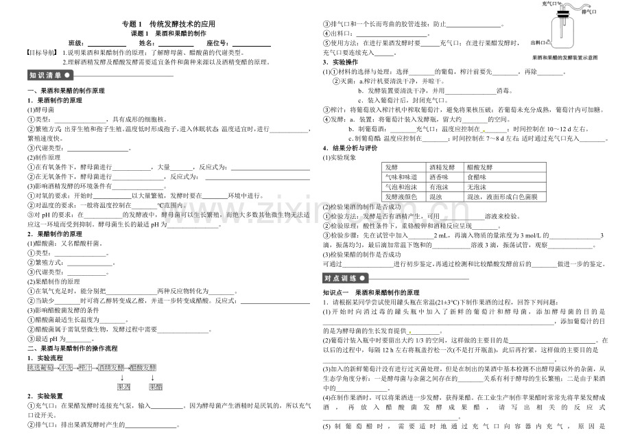 果酒和果醋的制作导学案.doc_第1页