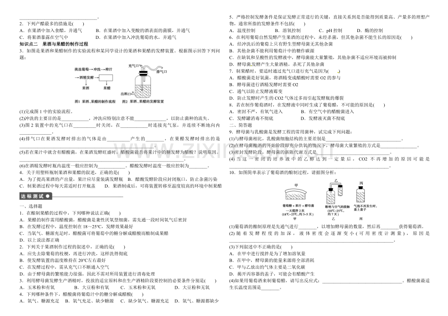 果酒和果醋的制作导学案.doc_第2页