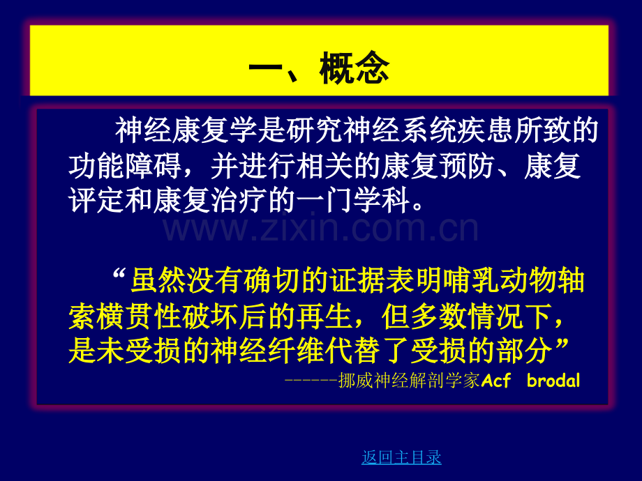 神经康复学概述(医学PPT课件).ppt_第3页