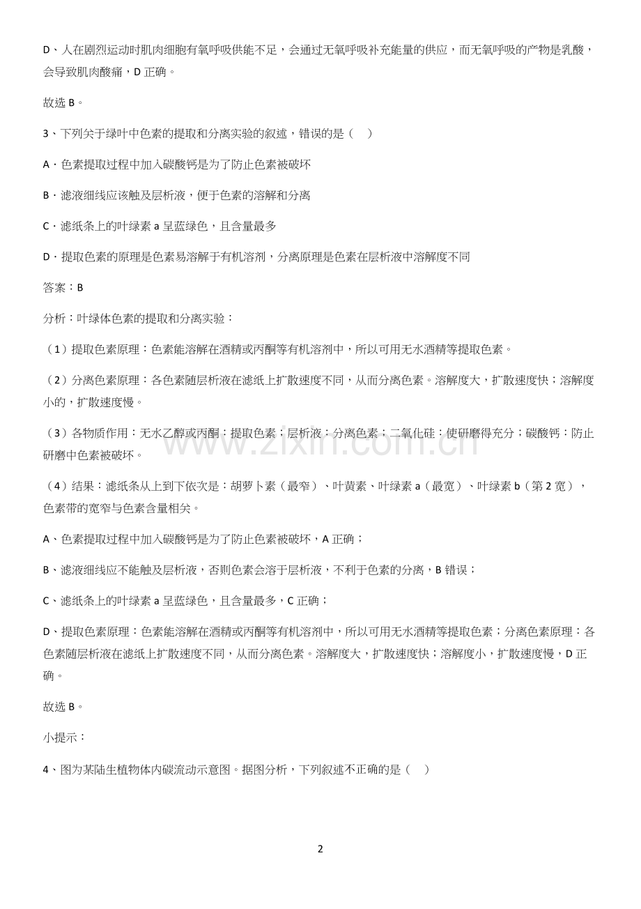 四川省部分中学2023高中生物第5章细胞的能量供应和利用知识集锦.docx_第2页