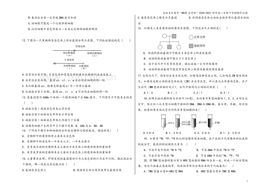 吉林省长春市“BEST合作体”2020-2021学年高一生物下学期期中试题.doc_第3页