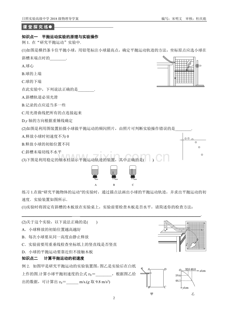 第五章曲线运动第3节实验：研究平抛运动导学案.doc_第2页