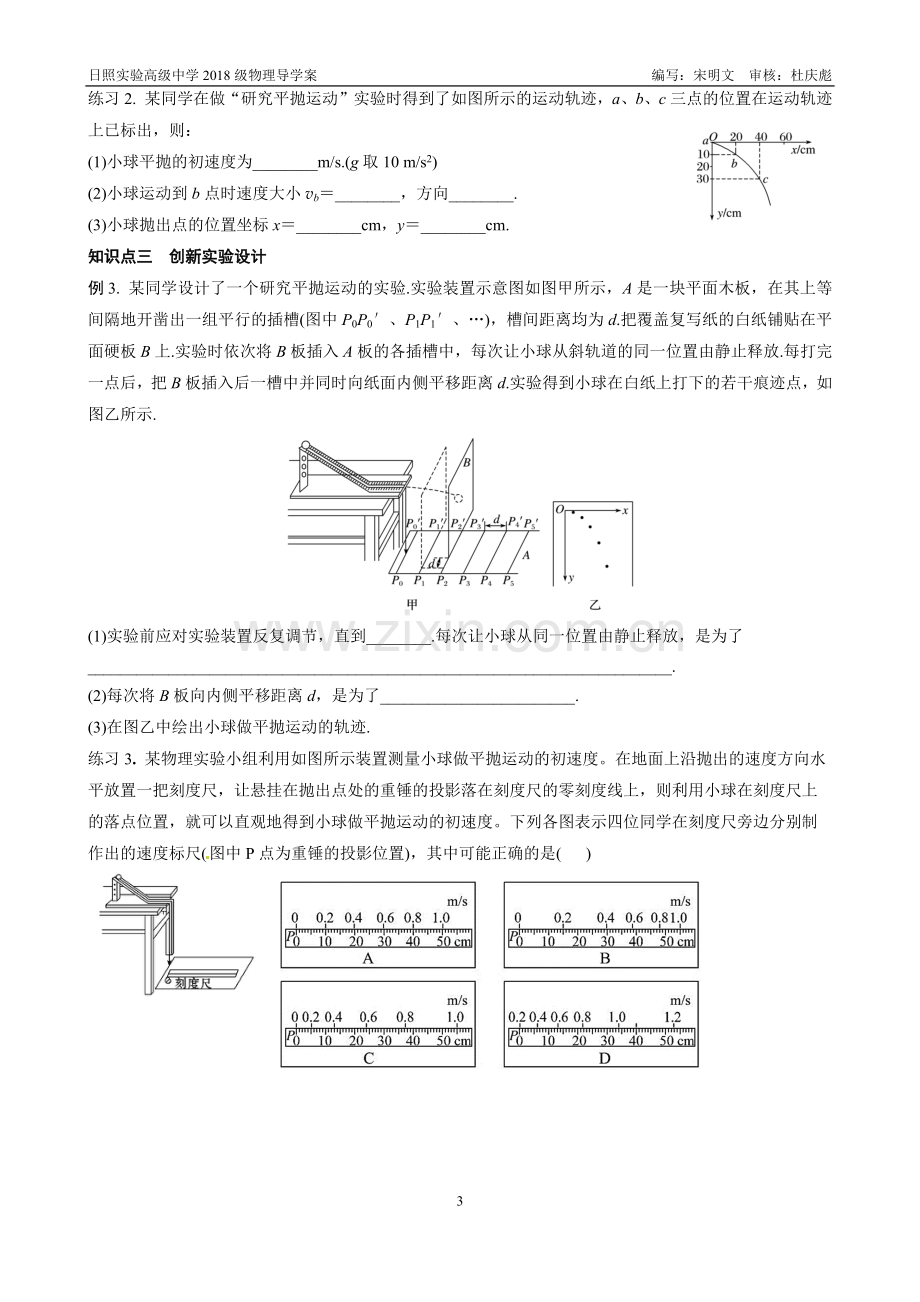 第五章曲线运动第3节实验：研究平抛运动导学案.doc_第3页