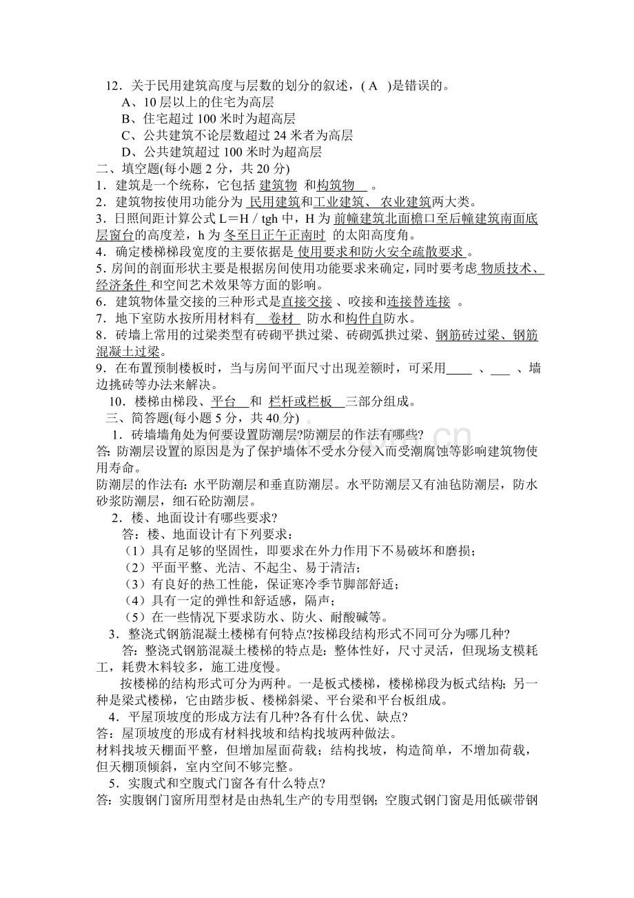 《建筑构造实训》试题答案.doc_第2页