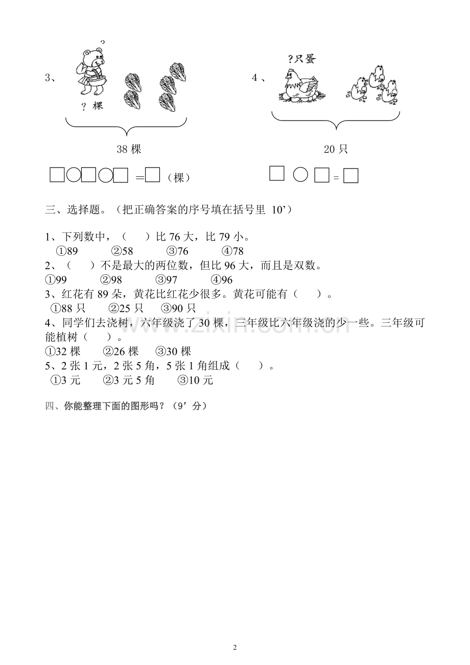 2018年人教版一年级数学下册期末试卷(2).doc_第2页