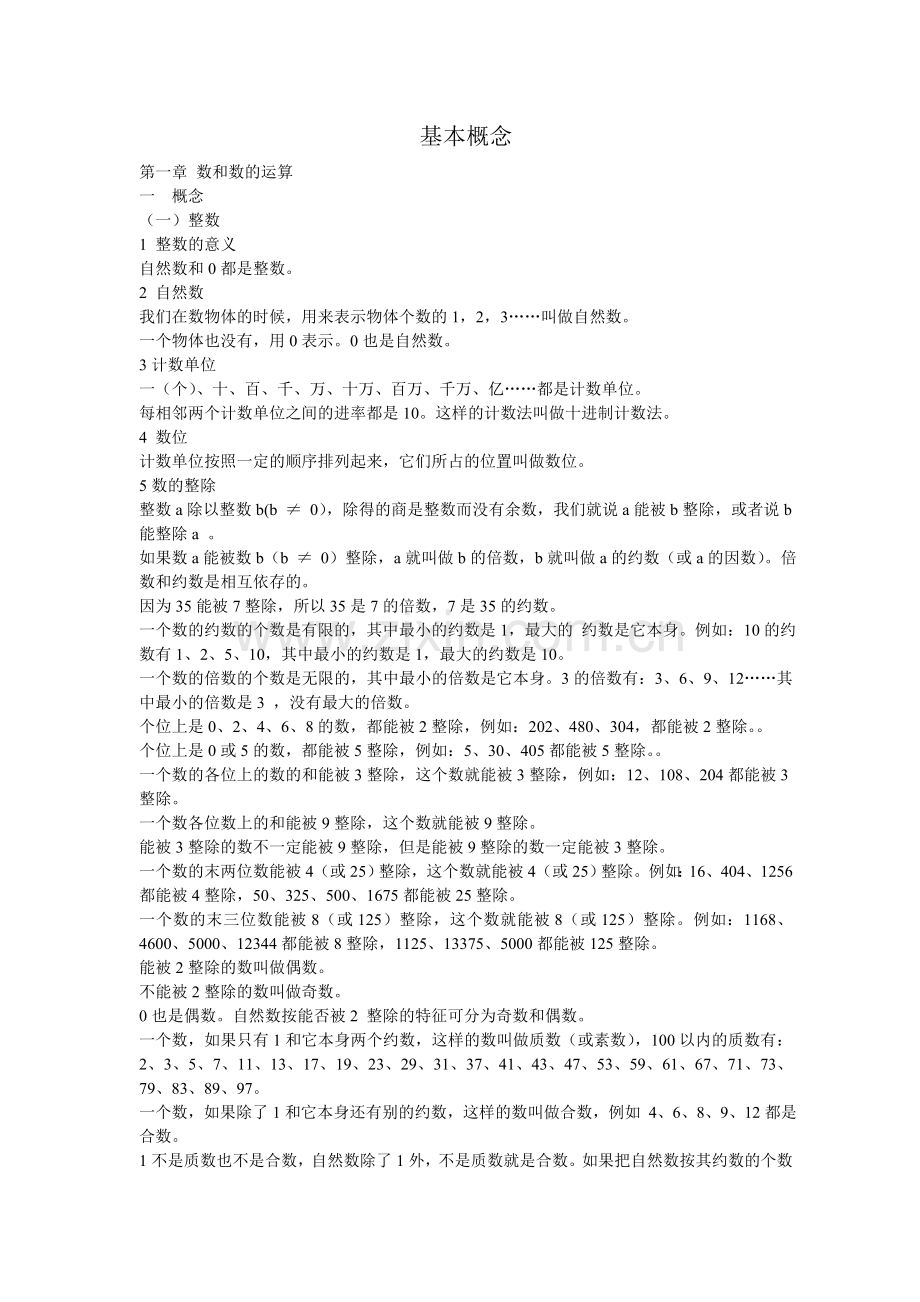 人教版小学六年级下册数学总复习资料.doc_第3页