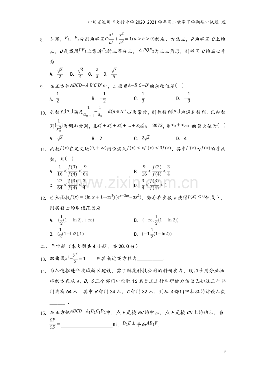 四川省达州市大竹中学2020-2021学年高二数学下学期期中试题-理.doc_第3页