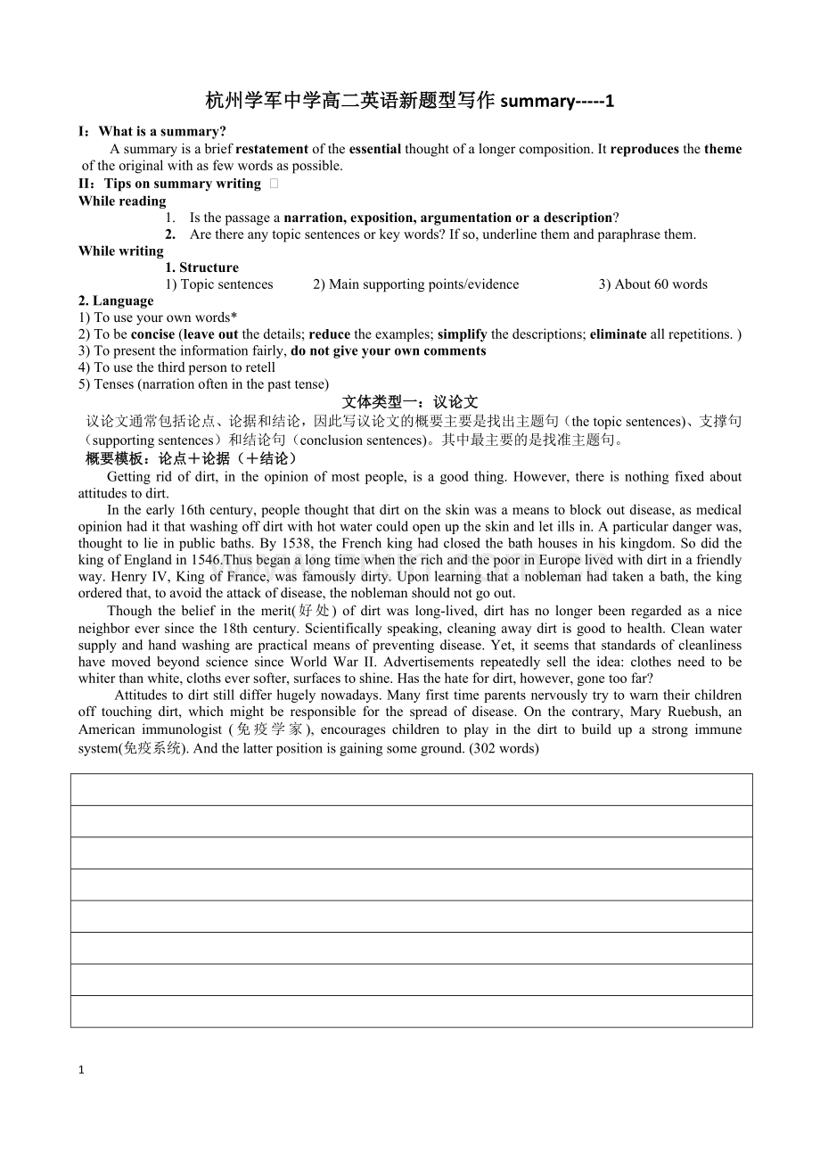 杭州学军中学高二英语新题型概要写作(summary).doc_第1页