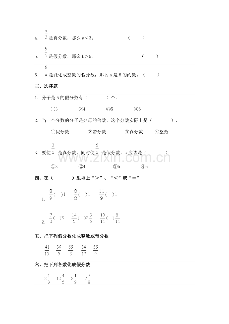 五年级数学真分数和假分数练习题.doc_第2页