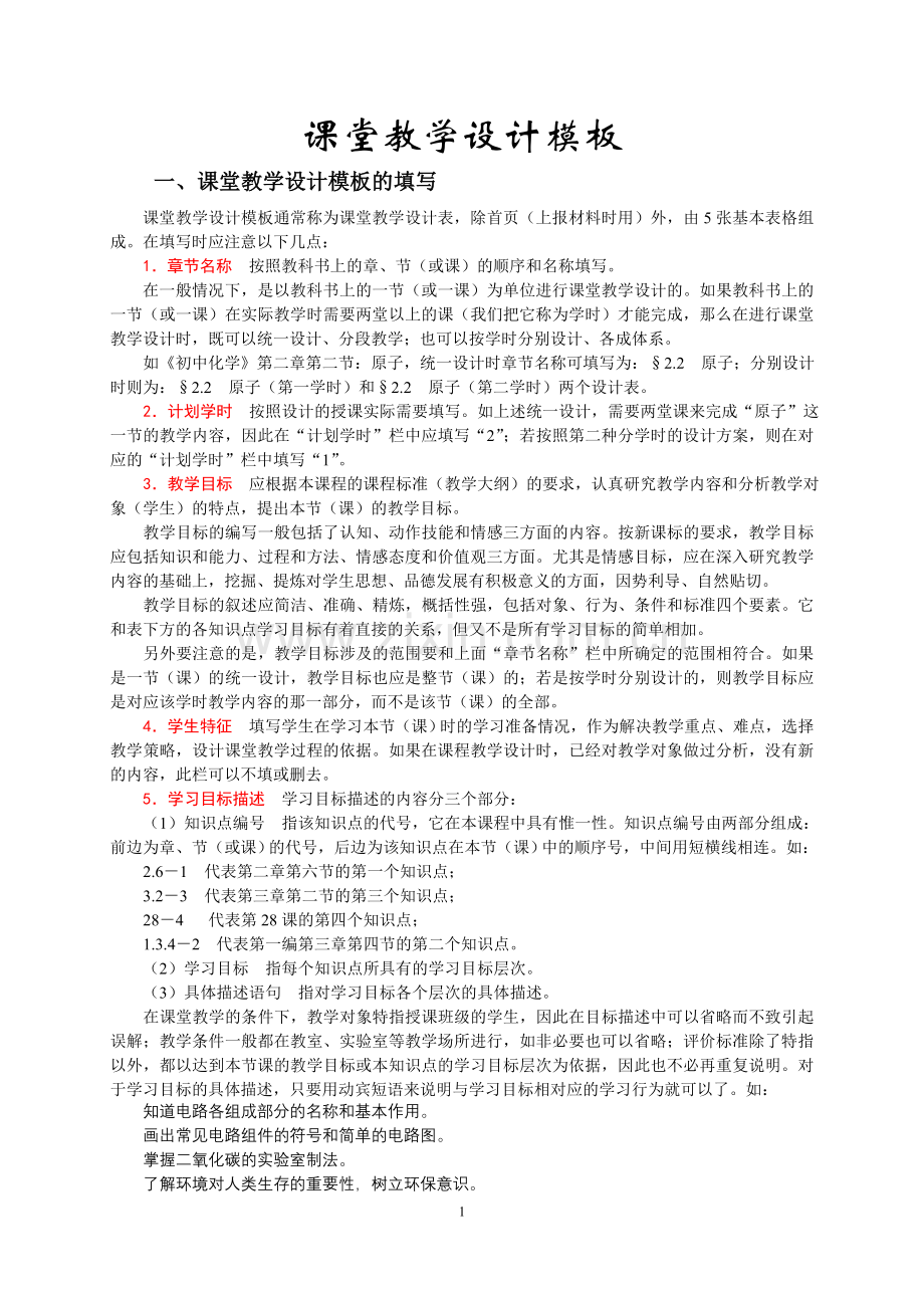 课堂教学设计模板.doc_第1页