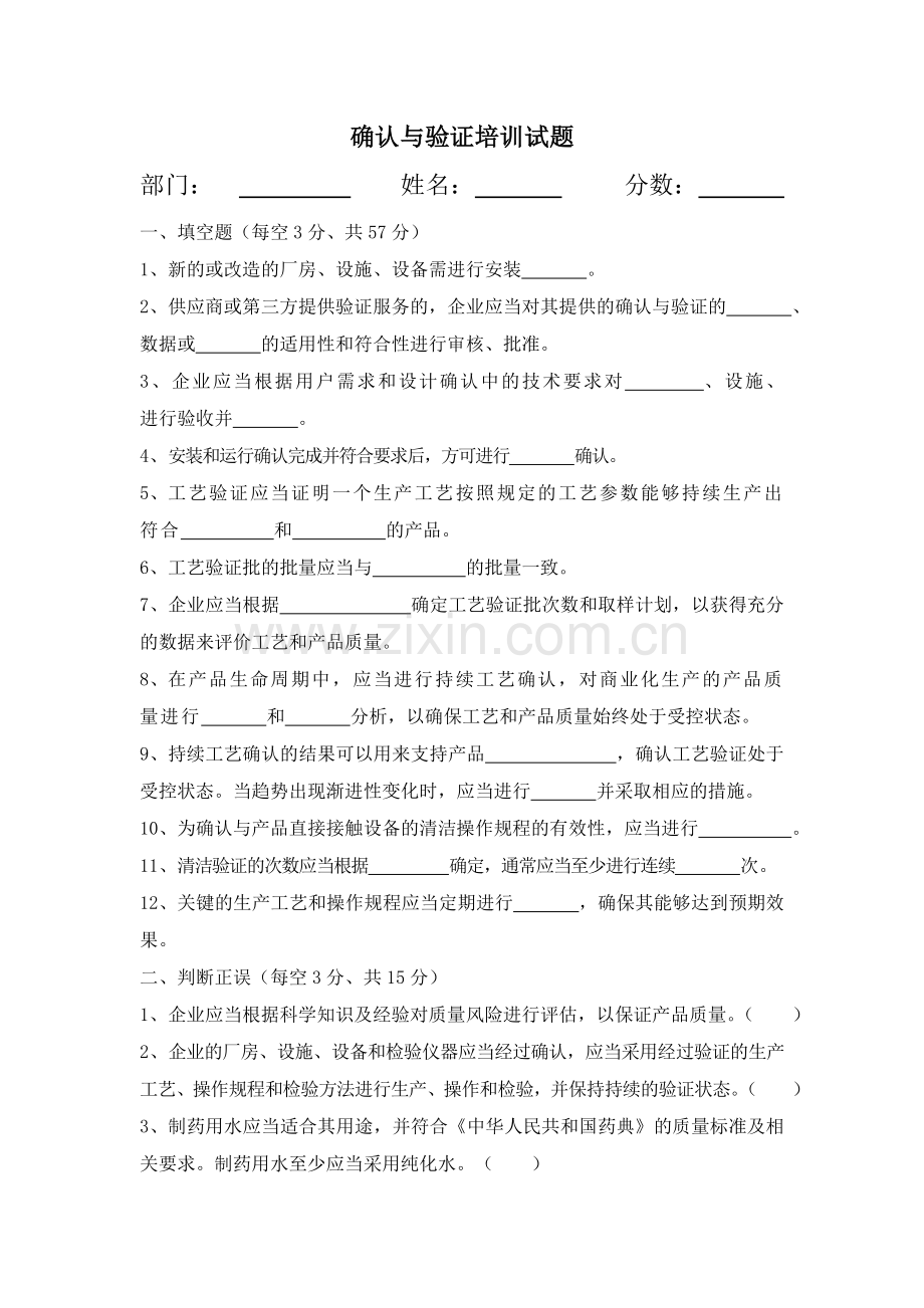 确认与验证培训试题及答案.doc_第1页